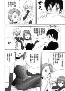 (C80) [PowderSkin (Uraharukon)] FetiCosMix2 [Chinese] [新桥月白日语社] - page 36