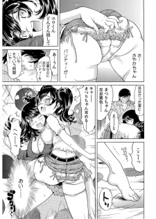 [Namezou] Ukkari Haitchatta!? Itoko to Mitchaku Game Chu (1) - page 8