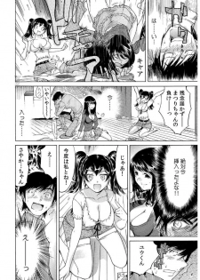 [Namezou] Ukkari Haitchatta!? Itoko to Mitchaku Game Chu (1) - page 21