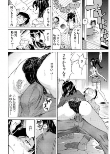 [Namezou] Ukkari Haitchatta!? Itoko to Mitchaku Game Chu (1) - page 17