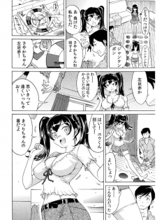 [Namezou] Ukkari Haitchatta!? Itoko to Mitchaku Game Chu (1) - page 5