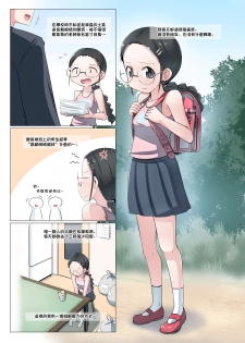 (C96) [Ochikonium (Terada Ochiko)] Kyodai Kaijuu Deko Megane [Chinese] [臭鼬娘漢化組] - page 3