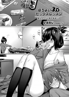 [yasu] Horoyoi 3P Sex Lesson ~Yuujin Couple Koi no Tehodoki~ | Tipsy Threesome Sex Lesson ~Romance Training with a Friendly Couple~ (COMIC Grape Vol. 53) [English] [Decensored] - page 1