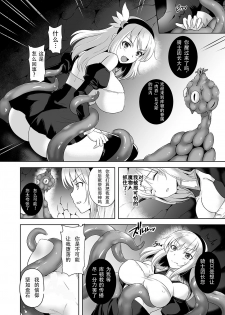 [Chococornet (Tenro Aya)] Falling Mashoku no Sennou Dorei [chinese] [不咕鸟X这很恶堕汉化组] [Digital] - page 7