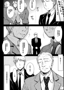 (COMIC1☆15) [Kaiki Nisshoku (Ayano Naoto)] Nogami Saeko Kikiippatsu!! -after- (City Hunter) [Chinese] [不咕鸟汉化组] - page 4