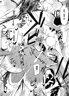 (COMIC1☆15) [Kaiki Nisshoku (Ayano Naoto)] Nogami Saeko Kikiippatsu!! -after- (City Hunter) [Chinese] [不咕鸟汉化组] - page 16