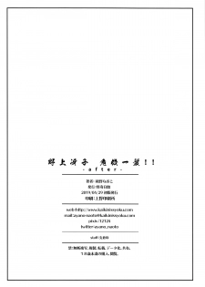 (COMIC1☆15) [Kaiki Nisshoku (Ayano Naoto)] Nogami Saeko Kikiippatsu!! -after- (City Hunter) [Chinese] [不咕鸟汉化组] - page 25