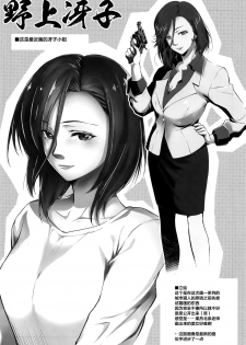 (COMIC1☆15) [Kaiki Nisshoku (Ayano Naoto)] Nogami Saeko Kikiippatsu!! -after- (City Hunter) [Chinese] [不咕鸟汉化组] - page 23