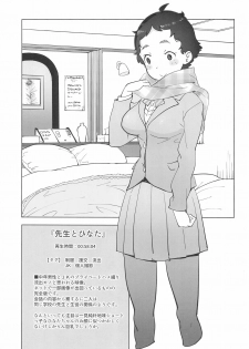(C95) [COUNTER-CENSORSHIP (Ookami Uo)] Sensei to hinata - page 5