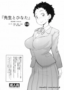 (C95) [COUNTER-CENSORSHIP (Ookami Uo)] Sensei to hinata - page 1