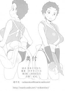 (C95) [COUNTER-CENSORSHIP (Ookami Uo)] Sensei to hinata - page 30