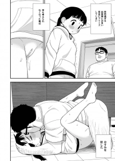 (C96) [Tekokids (Leonard 16sei)] Jimina hitorimusume ga tsuma no kawarini sefure ni natte kureta hanashi - page 11