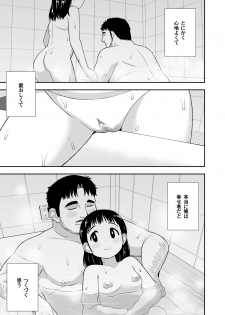 (C96) [Tekokids (Leonard 16sei)] Jimina hitorimusume ga tsuma no kawarini sefure ni natte kureta hanashi - page 48