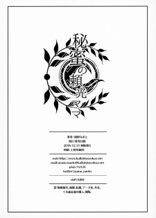 (C95) [Kaiki Nisshoku (Ayano Naoto)] Himitsu no Raikou Mama (Fate/Grand Order) [Chinese] [不咕鸟汉化组] - page 25