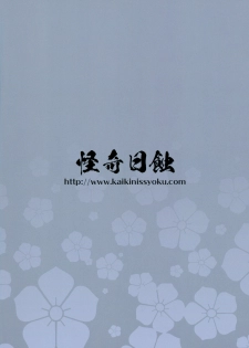 (C95) [Kaiki Nisshoku (Ayano Naoto)] Himitsu no Raikou Mama (Fate/Grand Order) [Chinese] [不咕鸟汉化组] - page 26