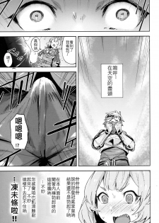 (COMIC1☆15) [Rev3 (Monchan rev3)] Takou Tsuku de!? (Granblue Fantasy) [Chinese] [古戰拖稿漢化] - page 6
