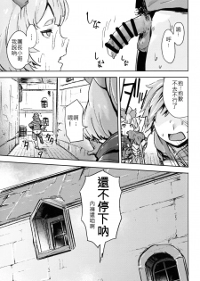 (COMIC1☆15) [Rev3 (Monchan rev3)] Takou Tsuku de!? (Granblue Fantasy) [Chinese] [古戰拖稿漢化] - page 12
