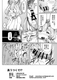 (COMIC1☆15) [Rev3 (Monchan rev3)] Takou Tsuku de!? (Granblue Fantasy) [Chinese] [古戰拖稿漢化] - page 25