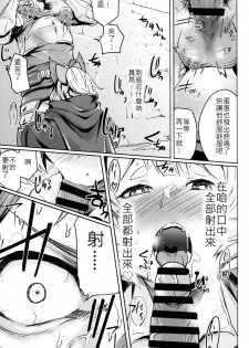 (COMIC1☆15) [Rev3 (Monchan rev3)] Takou Tsuku de!? (Granblue Fantasy) [Chinese] [古戰拖稿漢化] - page 10