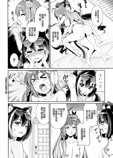 (C96) [Kurokoya (Shikigami Kuroko)] Umi ni nante Kuru kara…Ochinchin ga Haechau no yo!! (Princess Connect! Re:Dive) [Chinese] [EZR個人漢化] - page 20