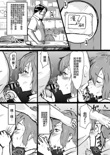 [Goma Brothers (Gomabura)] Taki no Ana. Kouhen (Kimi no Na wa.) [Chinese] [瑞树汉化组] [Digital] - page 17