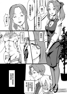 [Goma Brothers (Gomabura)] Taki no Ana. Kouhen (Kimi no Na wa.) [Chinese] [瑞树汉化组] [Digital] - page 26