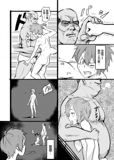 [Goma Brothers (Gomabura)] Taki no Ana. Kouhen (Kimi no Na wa.) [Chinese] [瑞树汉化组] [Digital] - page 12
