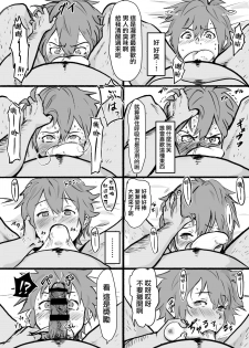 [Goma Brothers (Gomabura)] Taki no Ana. Kouhen (Kimi no Na wa.) [Chinese] [瑞树汉化组] [Digital] - page 14