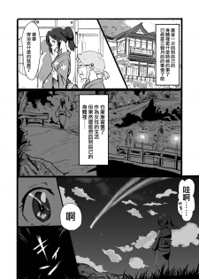 [Goma Brothers (Gomabura)] Taki no Ana. Kouhen (Kimi no Na wa.) [Chinese] [瑞树汉化组] [Digital] - page 8