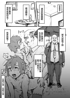 [Goma Brothers (Gomabura)] Taki no Ana. Kouhen (Kimi no Na wa.) [Chinese] [瑞树汉化组] [Digital] - page 3