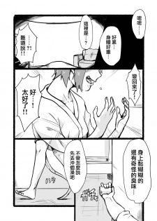 [Goma Brothers (Gomabura)] Taki no Ana. Kouhen (Kimi no Na wa.) [Chinese] [瑞树汉化组] [Digital] - page 9