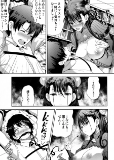 (C96) [An-Arc (Hamo)] Murasaki Shikibu Midaregami (Fate/Grand Order) - page 14