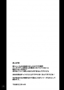 (C94) [Purple Sky (NO.Gomes)] Minase-ke no Private Beach de Nude G4U! ~Satsuei Hen~ (THE IDOLM@STER) [Chinese] [無論出多少角色我永遠喜歡765PRO漢化] - page 20