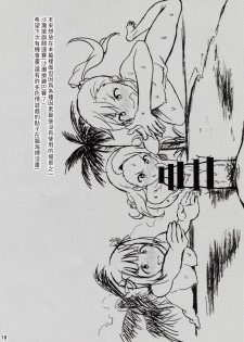 (C96) [Purple Sky (NO.Gomes)] Minase-ke no Private Beach de Nude G4U! 2 ~Hamedori＆Miryoku Beam Hen~ (THE IDOLM@STER) [Chinese] [無論出多少角色我永遠喜歡765PRO漢化] - page 18