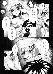 [Tsukkumo Mattoron! (Tsukumo Matoro)] Futon no Naka de Hibiki o Okashita (Kantai Collection -KanColle-) [Digital] - page 11