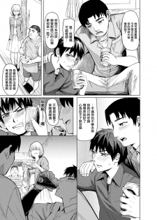 [Yokoshima Nikki] Semitomo (COMIC X-EROS #74) [Chinese] [無邪気漢化組] [Digital] - page 3