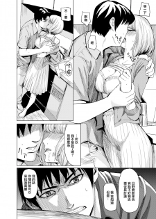 [Yokoshima Nikki] Semitomo (COMIC X-EROS #74) [Chinese] [無邪気漢化組] [Digital] - page 6