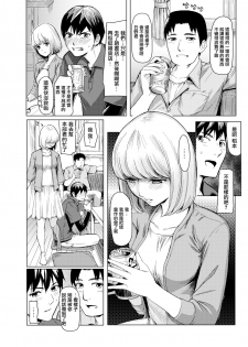 [Yokoshima Nikki] Semitomo (COMIC X-EROS #74) [Chinese] [無邪気漢化組] [Digital] - page 2