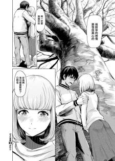 [Yokoshima Nikki] Semitomo (COMIC X-EROS #74) [Chinese] [無邪気漢化組] [Digital] - page 26