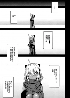 (C96) [Yakiniku Tabetai (Derauea)] Okita Alter no Tanezuke Shuukai (Fate/Grand Order) [Chinese] [空気系☆漢化] - page 3