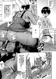 (C96) [Yakiniku Tabetai (Derauea)] Okita Alter no Tanezuke Shuukai (Fate/Grand Order) [Chinese] [空気系☆漢化] - page 13