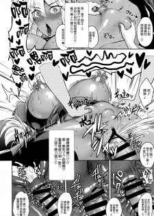 (C96) [Yakiniku Tabetai (Derauea)] Okita Alter no Tanezuke Shuukai (Fate/Grand Order) [Chinese] [空気系☆漢化] - page 24