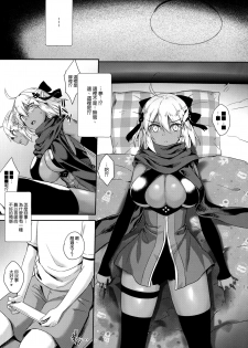 (C96) [Yakiniku Tabetai (Derauea)] Okita Alter no Tanezuke Shuukai (Fate/Grand Order) [Chinese] [空気系☆漢化] - page 7