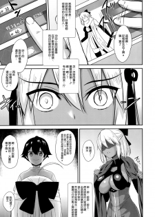 (C96) [Yakiniku Tabetai (Derauea)] Okita Alter no Tanezuke Shuukai (Fate/Grand Order) [Chinese] [空気系☆漢化] - page 9
