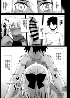 (C96) [Yakiniku Tabetai (Derauea)] Okita Alter no Tanezuke Shuukai (Fate/Grand Order) [Chinese] [空気系☆漢化] - page 17