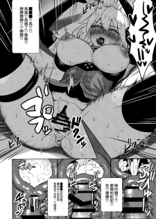 (C96) [Yakiniku Tabetai (Derauea)] Okita Alter no Tanezuke Shuukai (Fate/Grand Order) [Chinese] [空気系☆漢化] - page 20