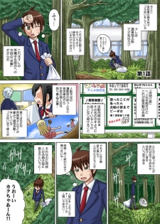 [Iguchi Sentarou] Sexy Totsugeki Otasuke-bu Ch. 1 - page 2