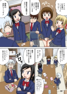 [Iguchi Sentarou] Sexy Totsugeki Otasuke-bu Ch. 2 - page 6