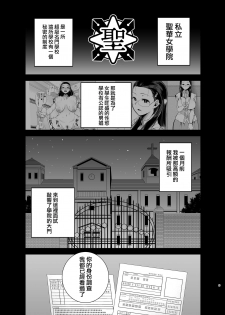 [DOLL PLAY (Kurosu Gatari)] Seika Jogakuin Koutoubu Kounin Sao Oji-san 2 [Chinese] [無邪気漢化組] [Digital] - page 3