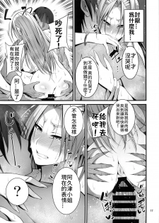 (C96) [Mousou Engine (Korotsuke)] Hakoiri Yankee no Hon | 深閨不良妹的(母豬)本 [Chinese] [禁漫漢化組] - page 16